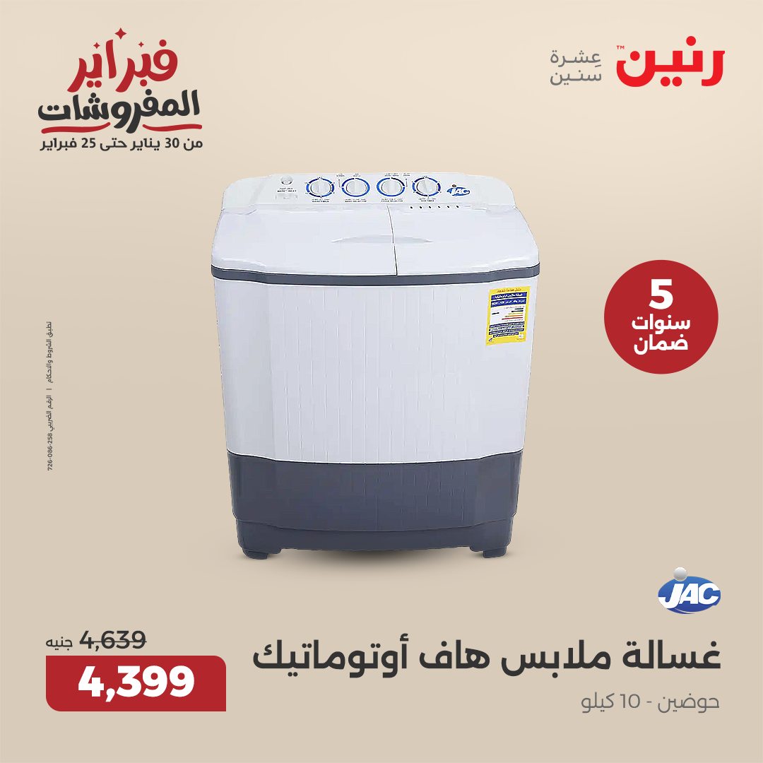 raneen offers from 1feb to 3feb 2025 عروض رنين من 1 فبراير حتى 3 فبراير 2025 صفحة رقم 59